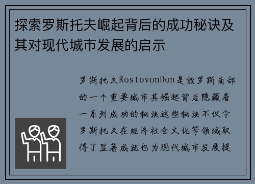 探索罗斯托夫崛起背后的成功秘诀及其对现代城市发展的启示
