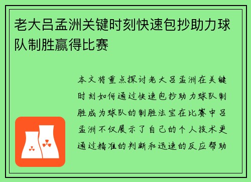 老大吕孟洲关键时刻快速包抄助力球队制胜赢得比赛