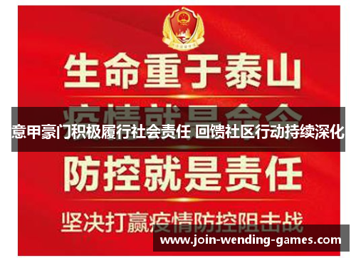 意甲豪门积极履行社会责任 回馈社区行动持续深化 意甲豪门积极履行社会责任 回馈社区行动持续深化